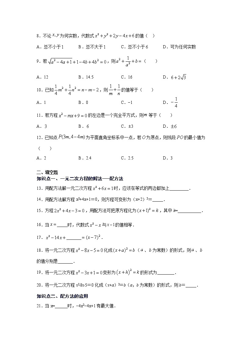 专题21.6 一元二次方程解法-配方法（专项练习）-2021-2022学年九年级数学上册基础知识专项讲练（人教版）第2页