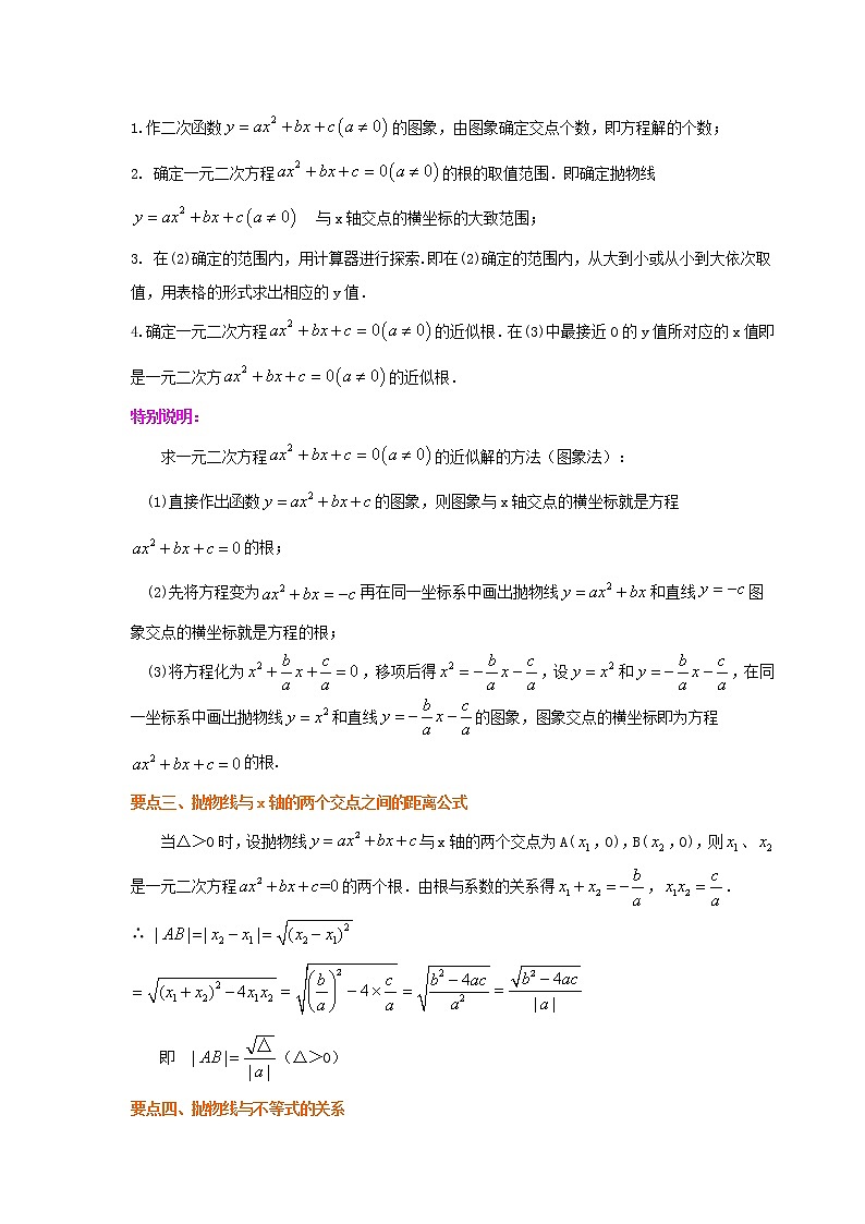 专题22.15 二次函数与一元二次方程（知识讲解1）-2021-2022学年九年级数学上册基础知识专项讲练（人教版）第3页