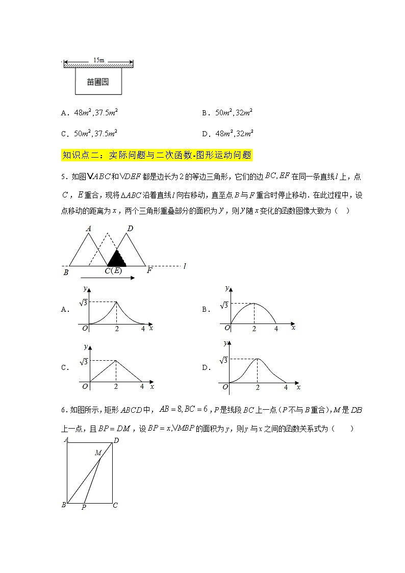 专题22.20 实际问题与二次函数（专项练习1）-2021-2022学年九年级数学上册基础知识专项讲练（人教版）第2页