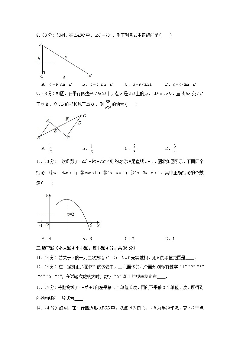 2020-2021学年四川省成都市成华区九年级（上）期末数学试卷02