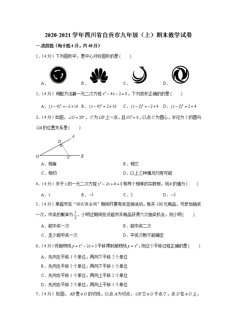 2020-2021学年四川省自贡市九年级（上）期末数学试卷01