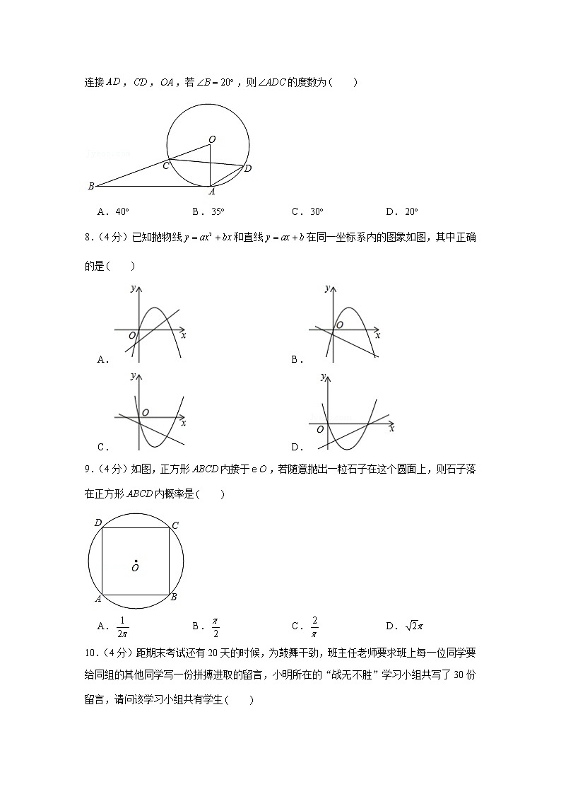 2020-2021学年四川省自贡市九年级（上）期末数学试卷02