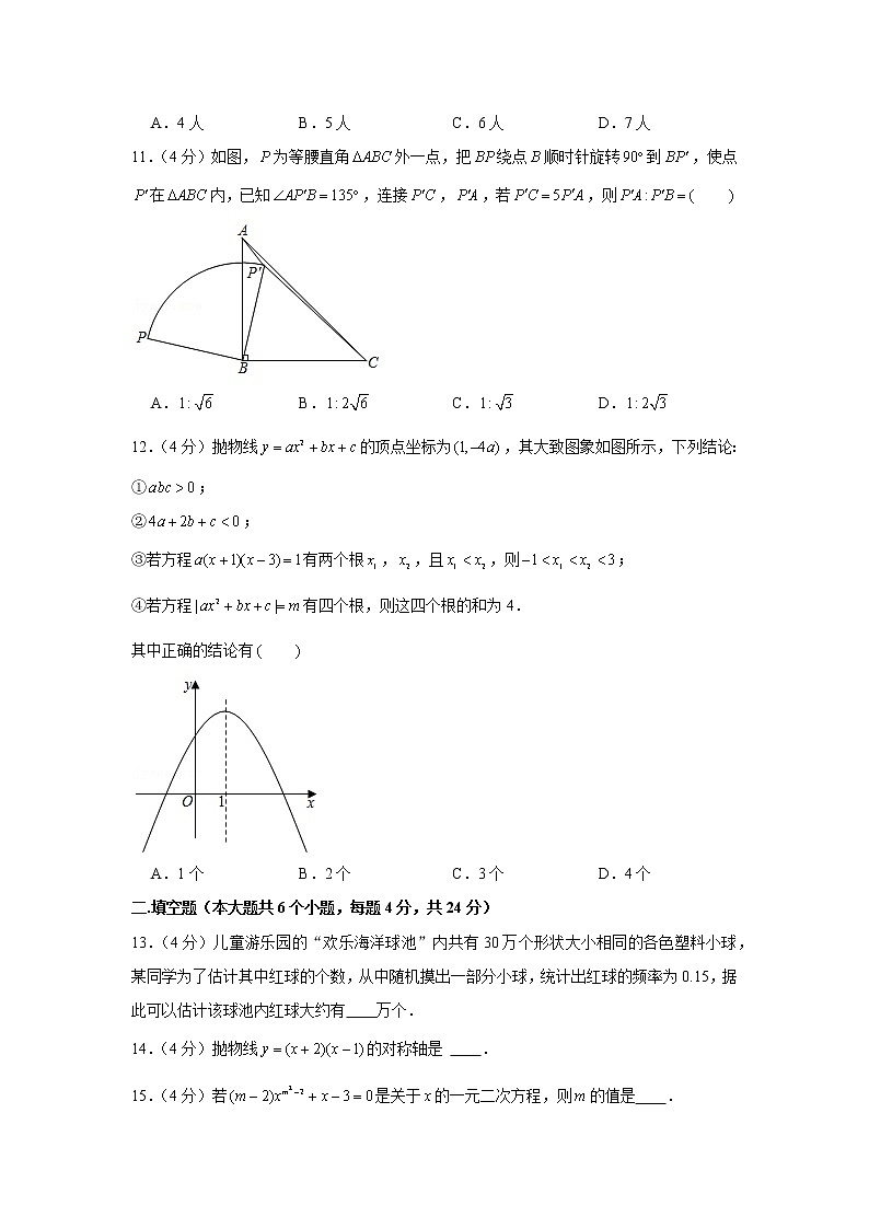 2020-2021学年四川省自贡市九年级（上）期末数学试卷03