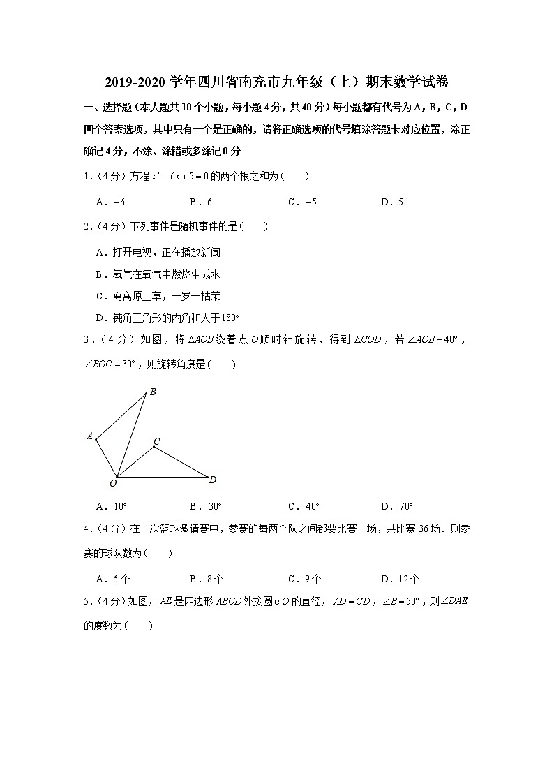 2019-2020学年四川省南充市九年级（上）期末数学试卷第1页