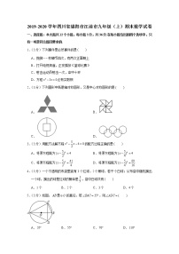 2019-2020学年四川省绵阳市江油市九年级（上）期末数学试卷