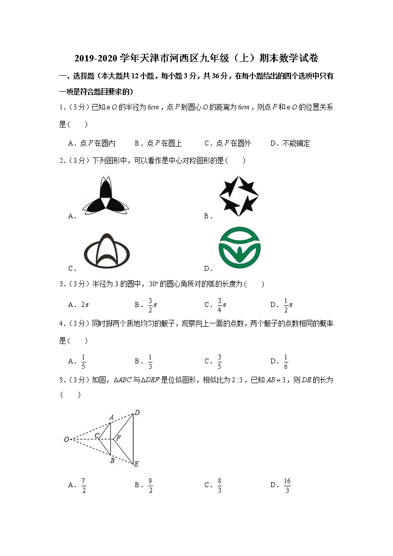 2019-2020学年天津市河西区九年级（上）期末数学试卷01