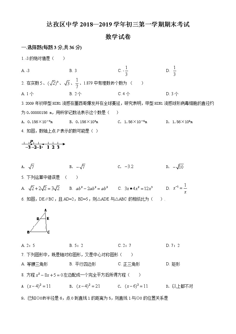 西藏达孜中学2019届九年级上学期期末考试数学试题01