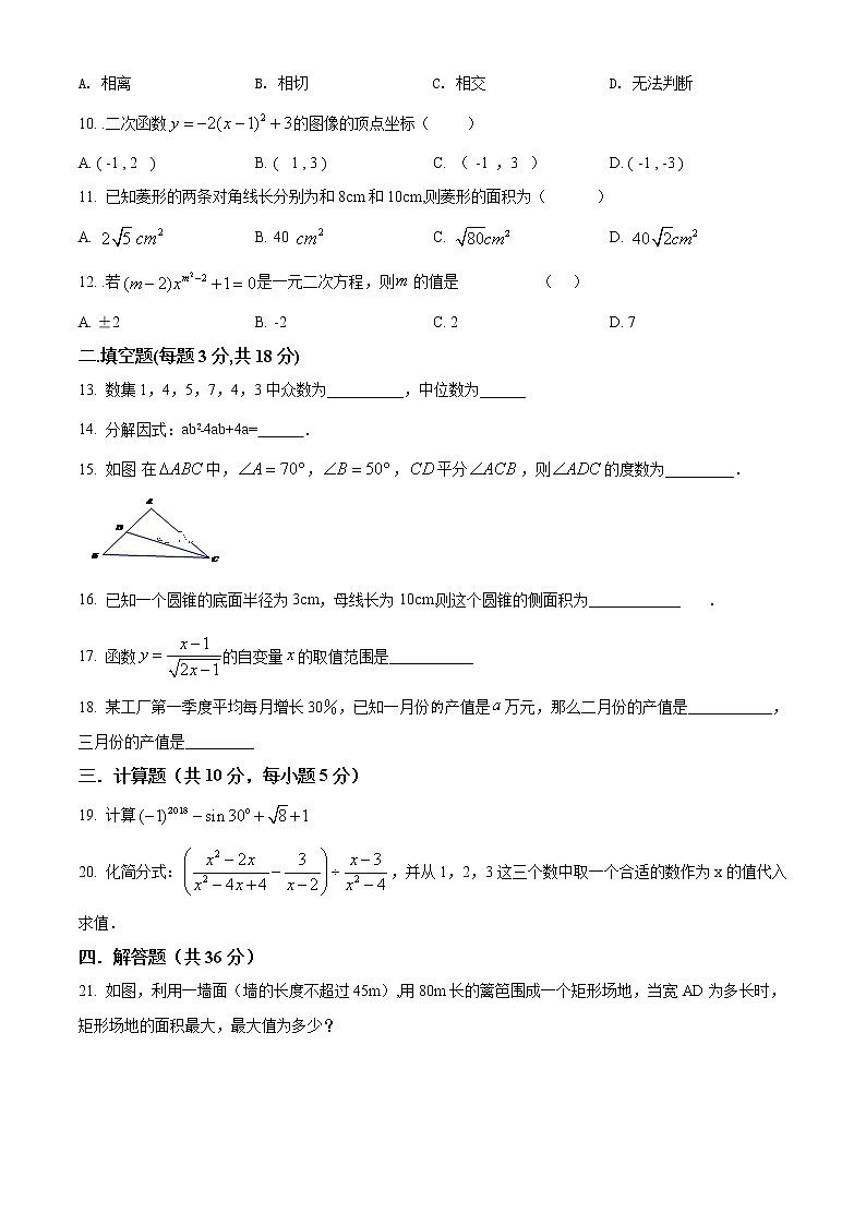 西藏达孜中学2019届九年级上学期期末考试数学试题02