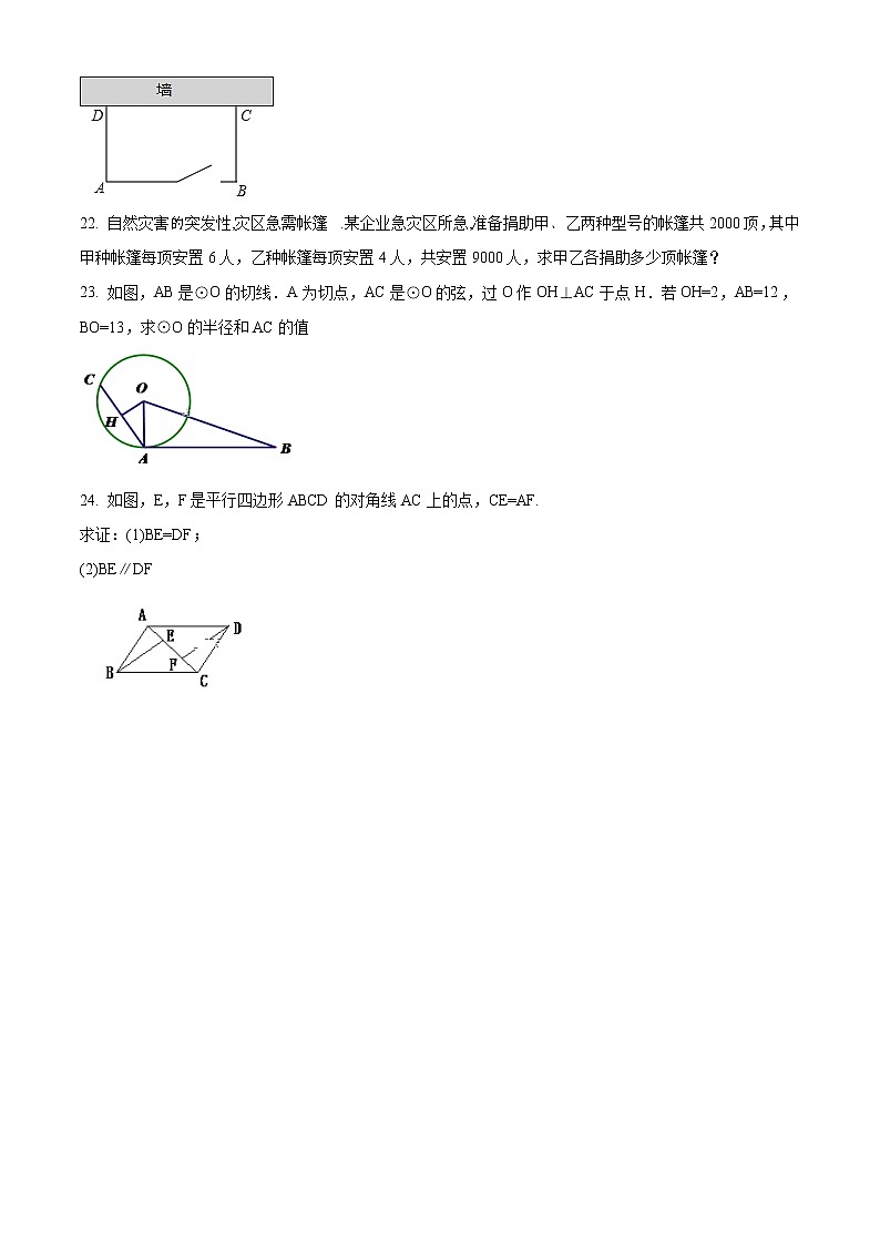 西藏达孜中学2019届九年级上学期期末考试数学试题03