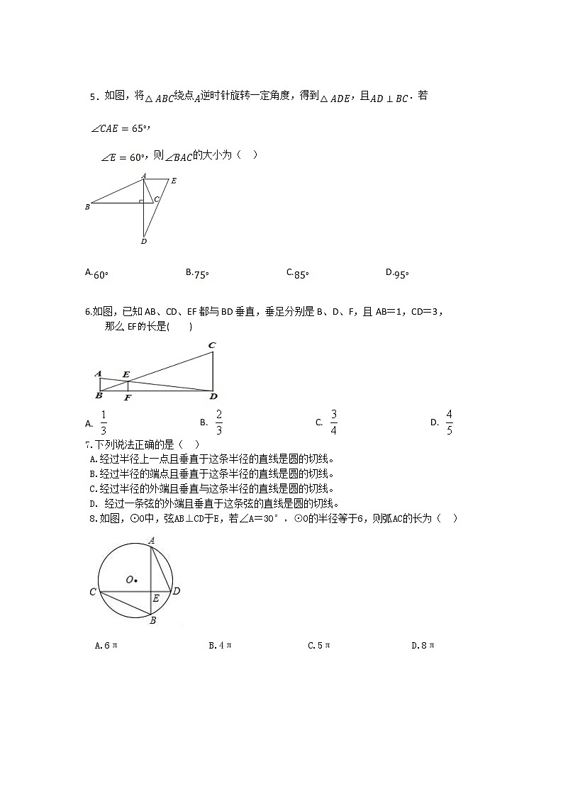 西藏自治区拉萨市柳梧初级中学2020—2021学年九年级上学期期末考试数学试卷第2页