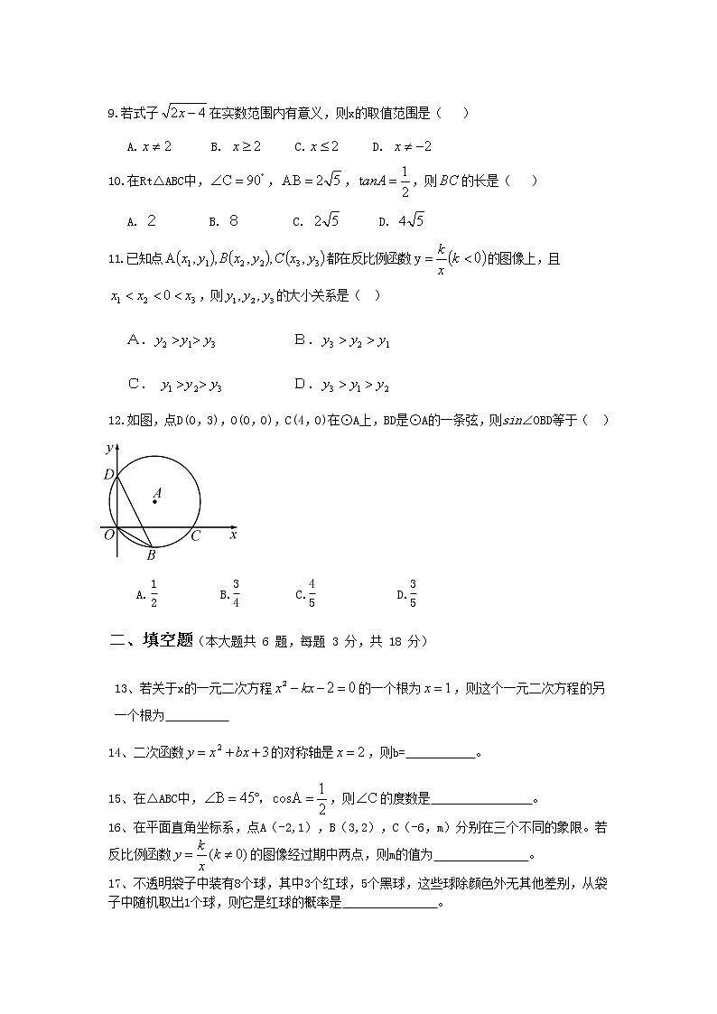西藏自治区拉萨市柳梧初级中学2020—2021学年九年级上学期期末考试数学试卷第3页
