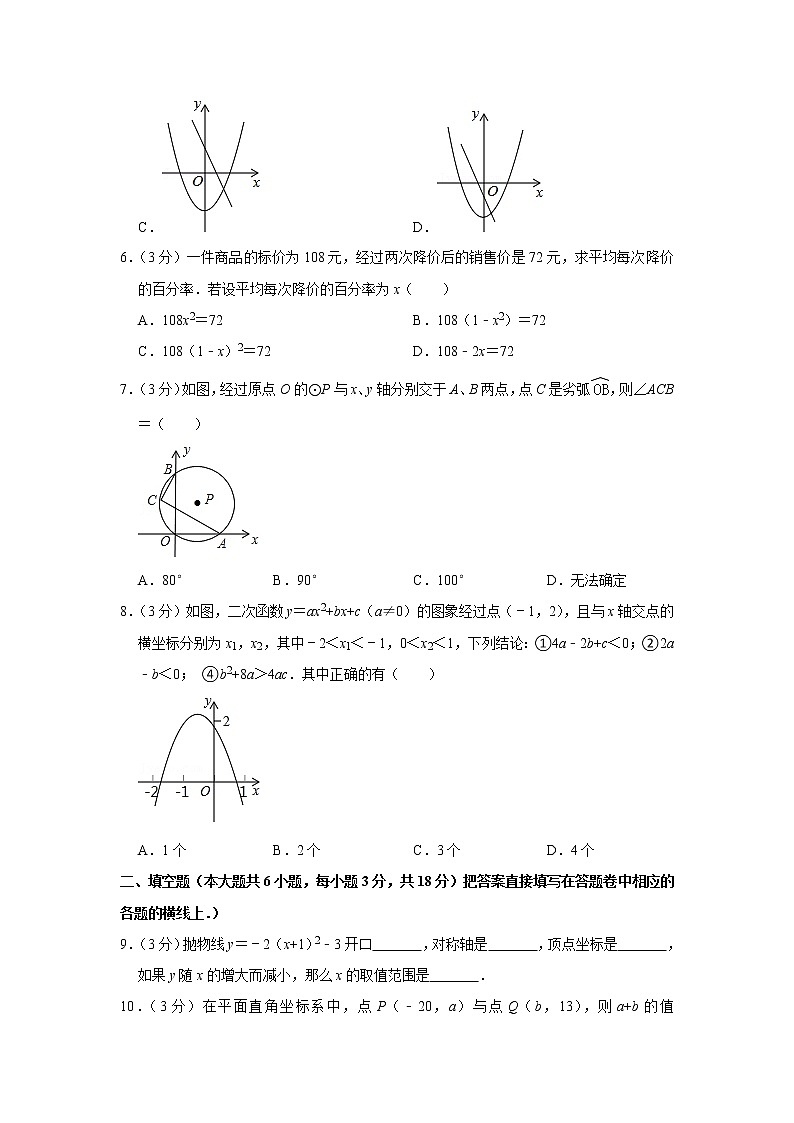 2018-2019学年新疆乌鲁木齐市沙依巴克区九年级（上）期末数学试卷02