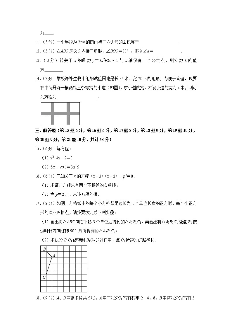 2018-2019学年新疆乌鲁木齐市沙依巴克区九年级（上）期末数学试卷03
