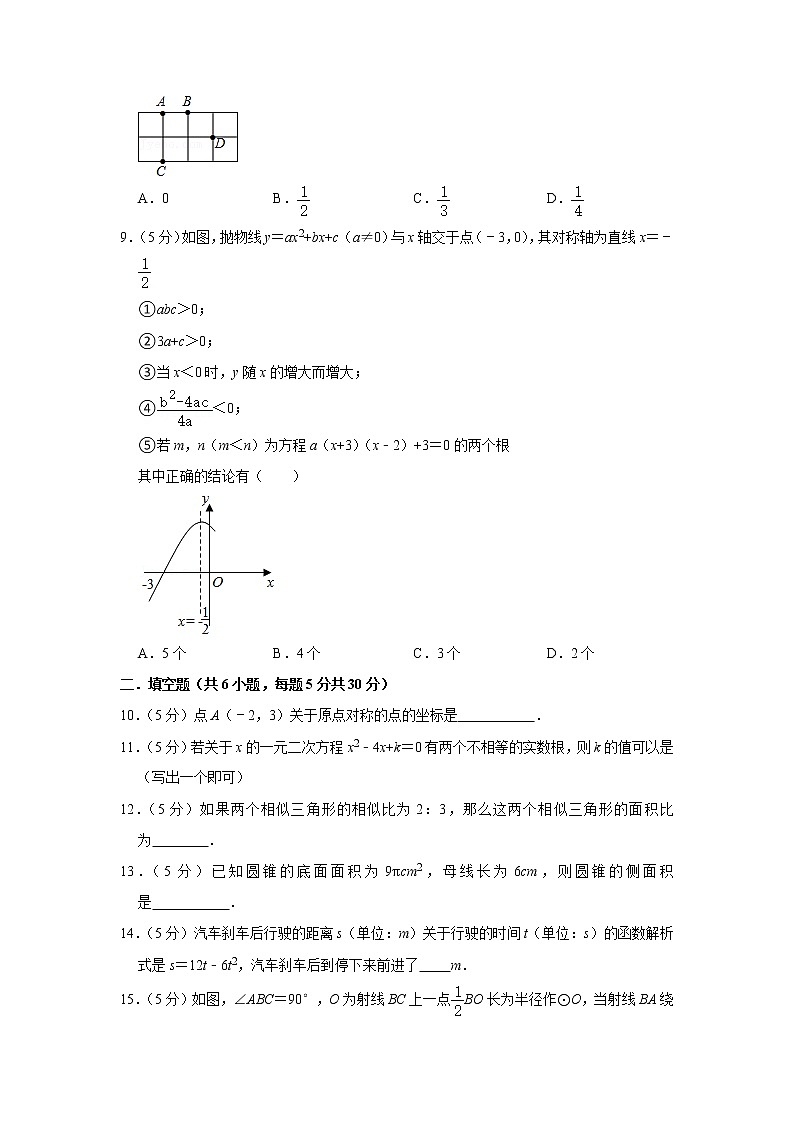 2020-2021学年新疆塔城地区乌苏市九年级（上）期末数学试卷02