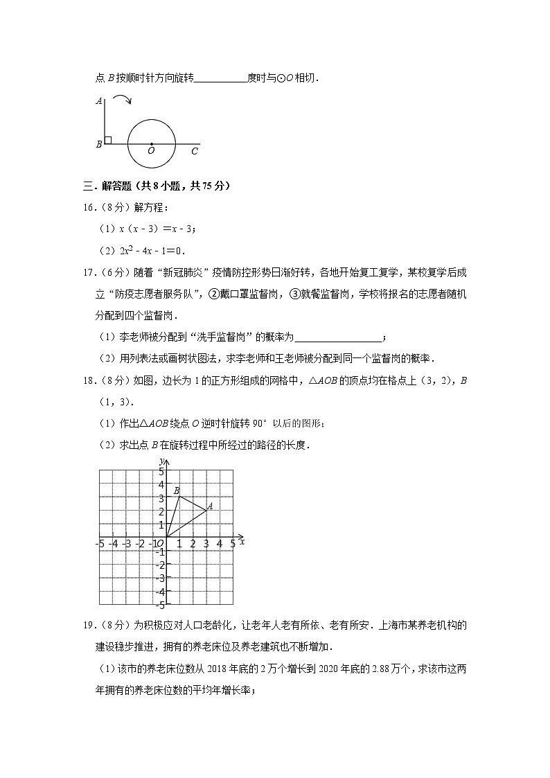 2020-2021学年新疆塔城地区乌苏市九年级（上）期末数学试卷03