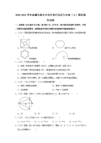 2020-2021学年新疆乌鲁木齐市沙依巴克区九年级（上）期末数学试卷