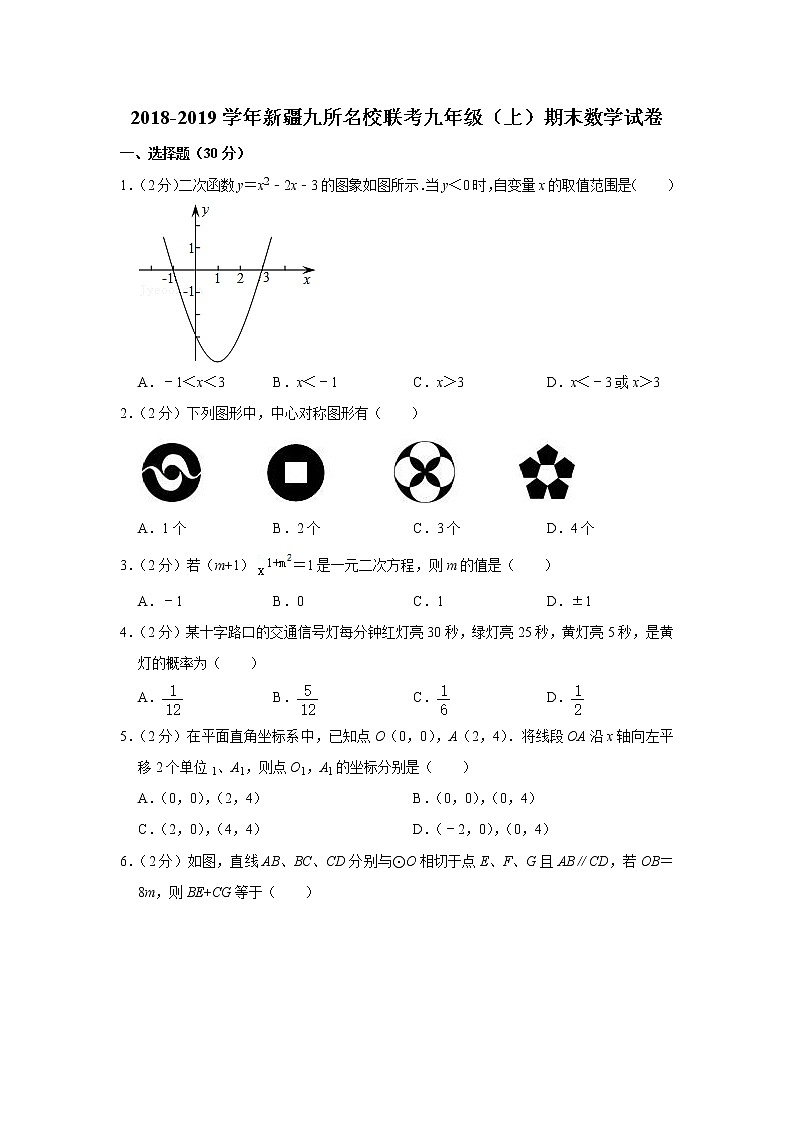 2018-2019学年新疆九所名校联考九年级（上）期末数学试卷01