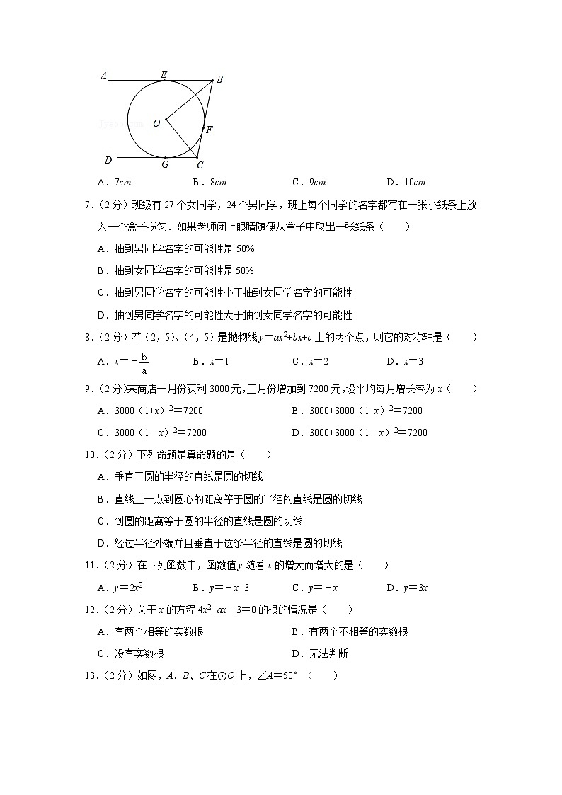 2018-2019学年新疆九所名校联考九年级（上）期末数学试卷02