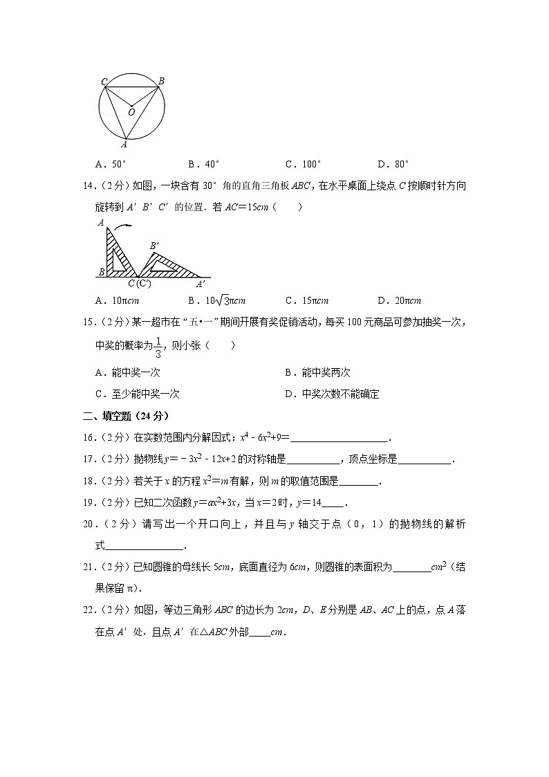 2018-2019学年新疆九所名校联考九年级（上）期末数学试卷03