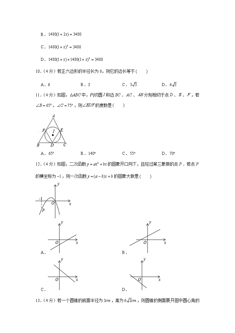 2020-2021学年云南省曲靖市九年级（上）期末数学试卷第2页