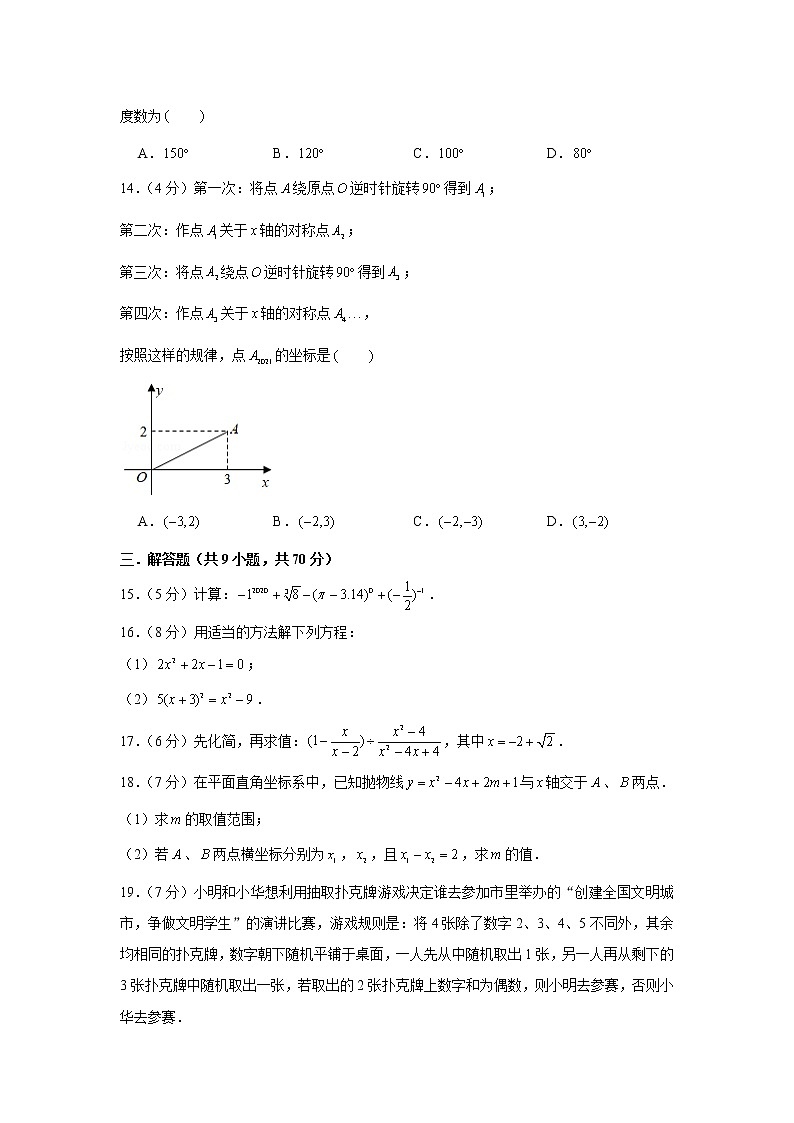 2020-2021学年云南省曲靖市九年级（上）期末数学试卷第3页