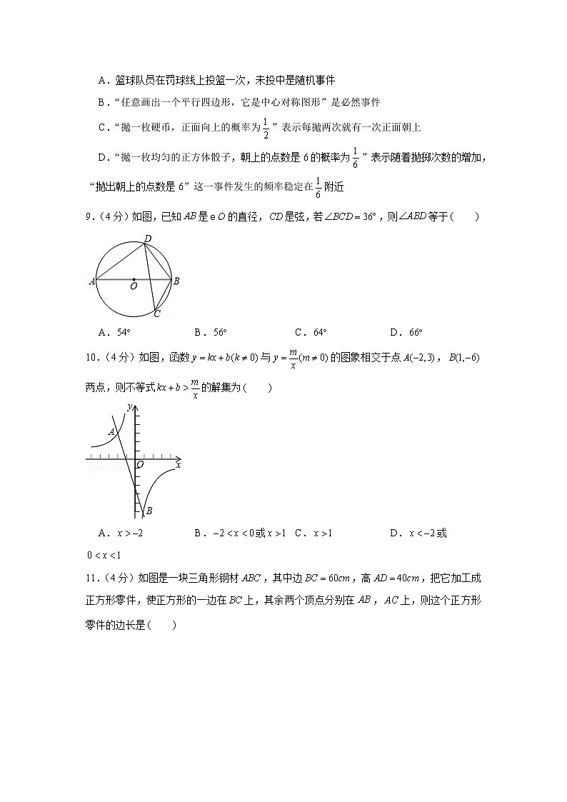 2020-2021学年云南省大理州大理市九年级（上）期末数学试卷第2页