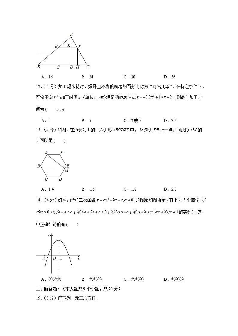 2020-2021学年云南省大理州大理市九年级（上）期末数学试卷第3页