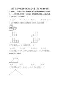 2020-2021学年重庆市南岸区九年级（上）期末数学试卷