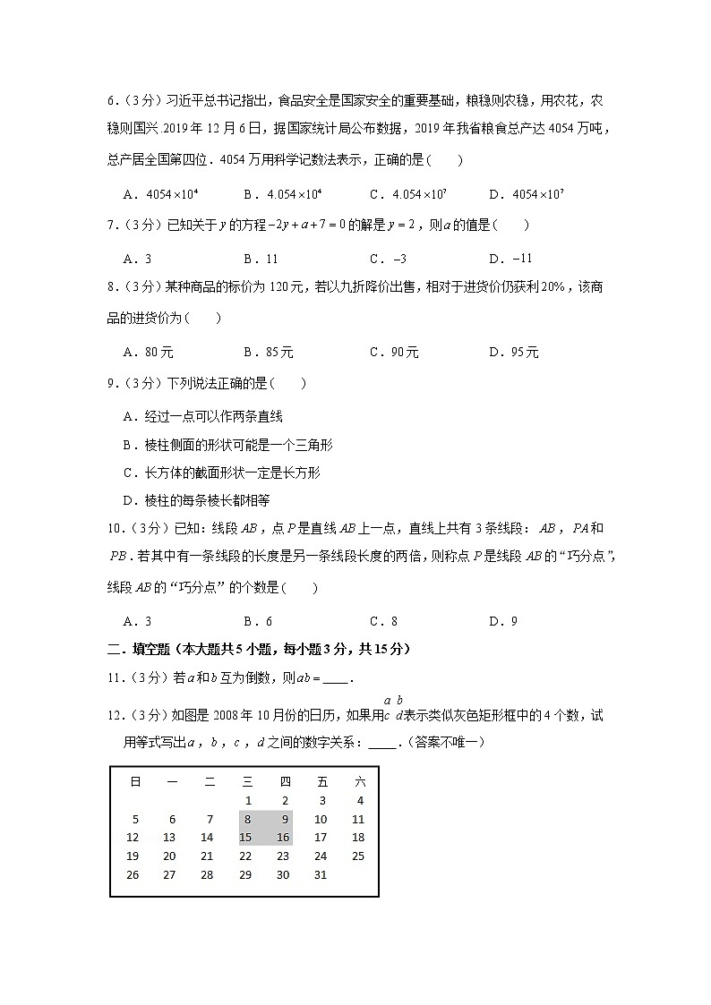 2019-2020学年安徽省宿州市埇桥区教育集团七年级（上）期末数学试卷02