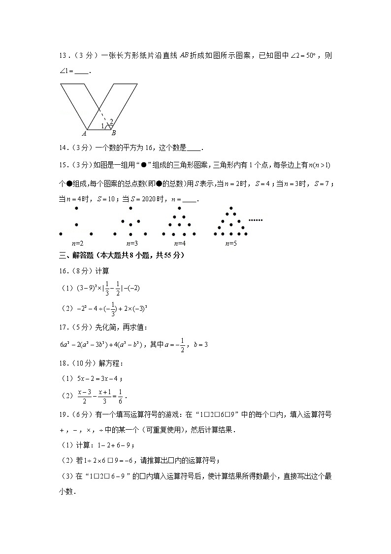 2019-2020学年安徽省宿州市埇桥区教育集团七年级（上）期末数学试卷03