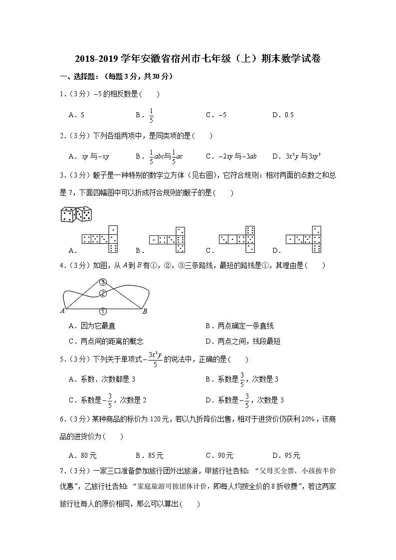 2018-2019学年安徽省宿州市七年级（上）期末数学试卷第1页