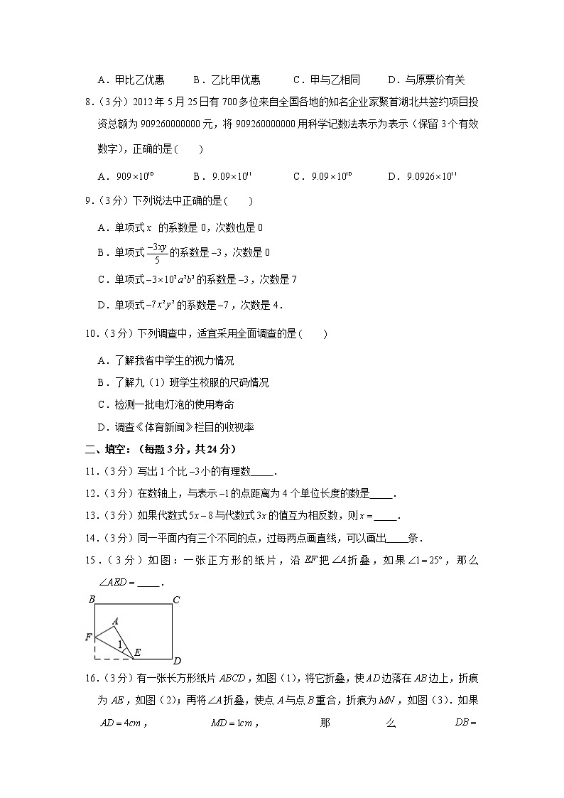 2018-2019学年安徽省宿州市七年级（上）期末数学试卷第2页