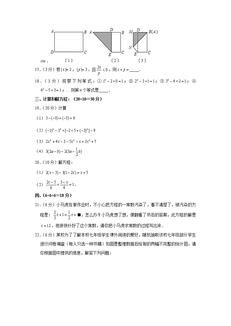 2018-2019学年安徽省宿州市七年级（上）期末数学试卷第3页