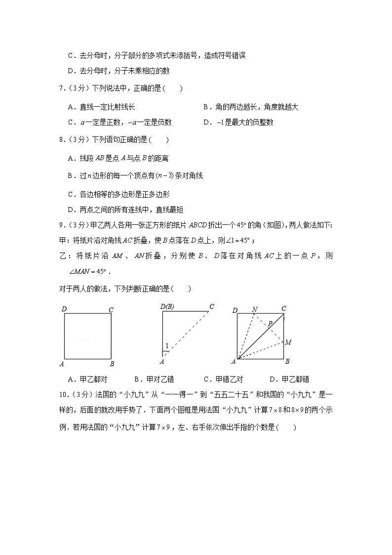2018-2019学年安徽省宿州十一中七年级（上）期末数学试卷第2页