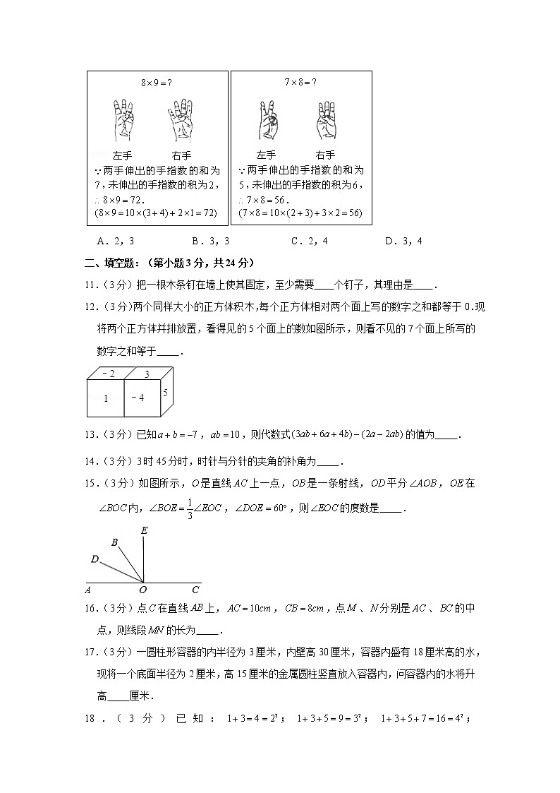 2018-2019学年安徽省宿州十一中七年级（上）期末数学试卷第3页