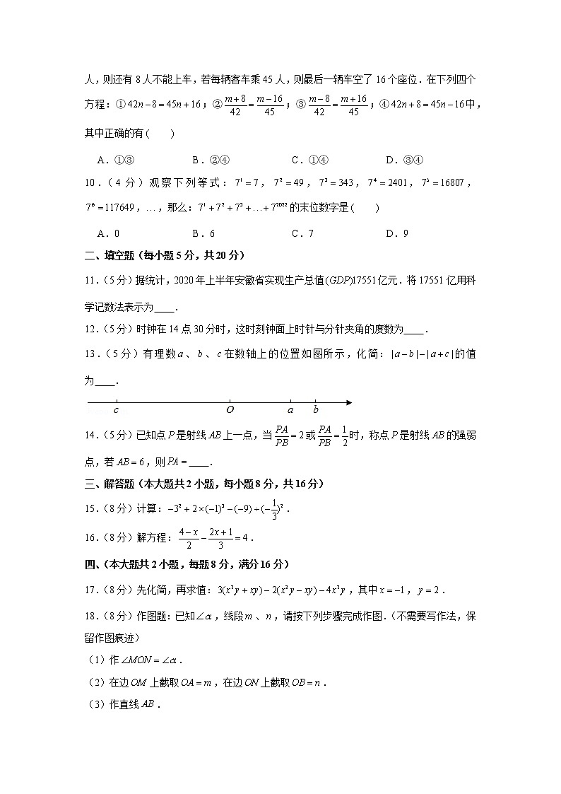 2020-2021学年安徽省合肥市庐阳区七年级（上）期末数学试卷第2页