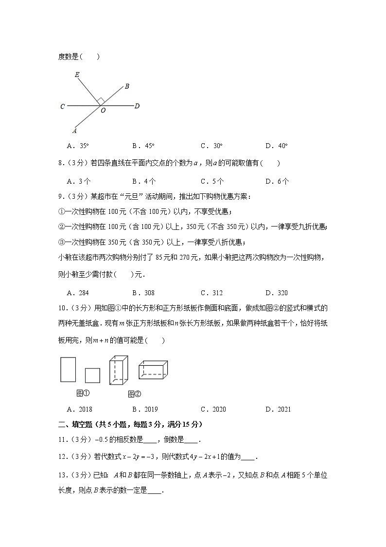 2020-2021学年安徽省合肥市包河区七年级（上）期末数学试卷第2页