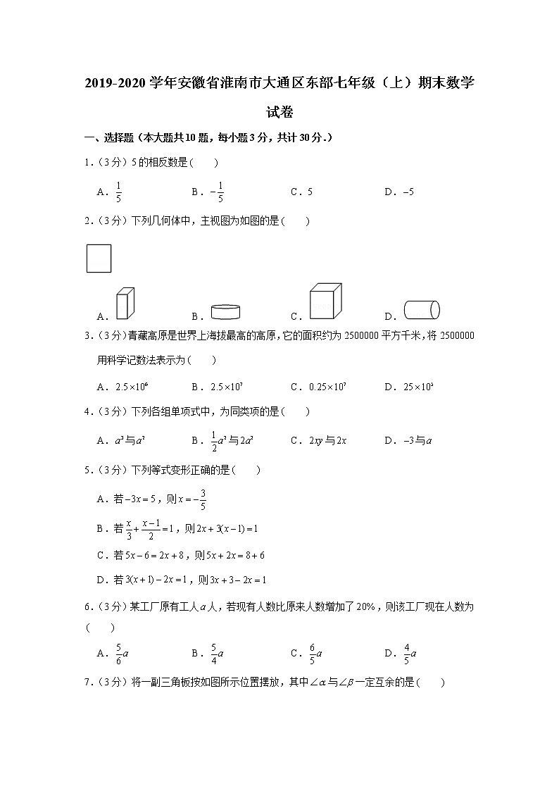 2019-2020学年安徽省淮南市大通区东部七年级（上）期末数学试卷第1页
