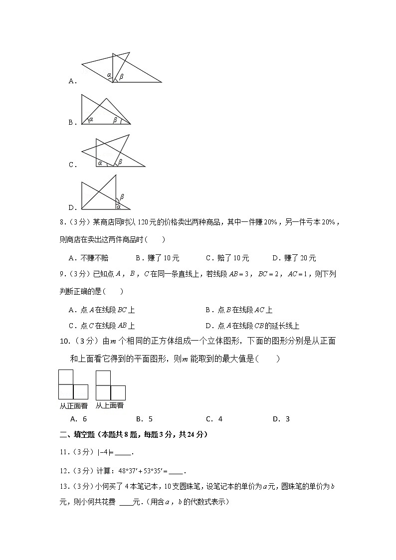 2019-2020学年安徽省淮南市大通区东部七年级（上）期末数学试卷第2页