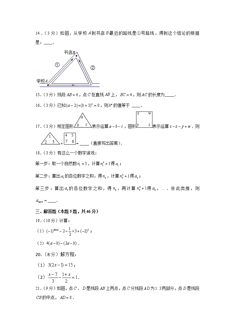 2019-2020学年安徽省淮南市大通区东部七年级（上）期末数学试卷第3页