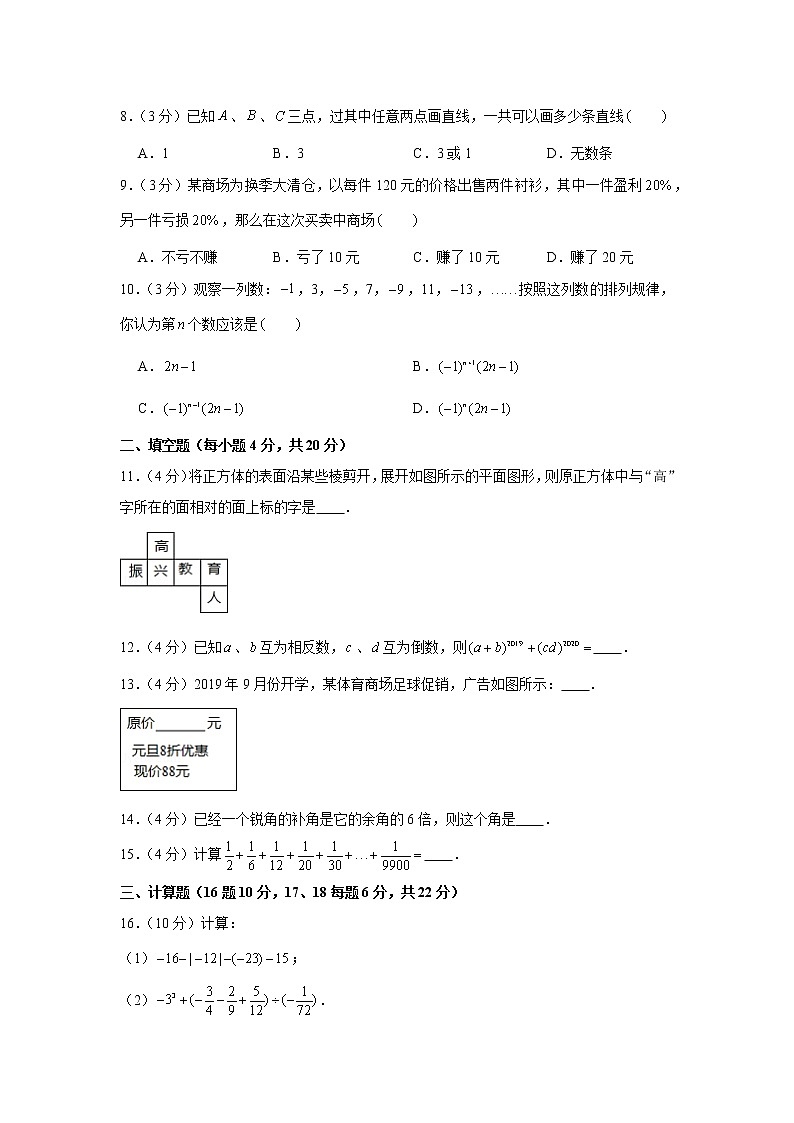 2019-2020学年安徽省铜陵市义安区七年级（上）期末数学试卷第2页