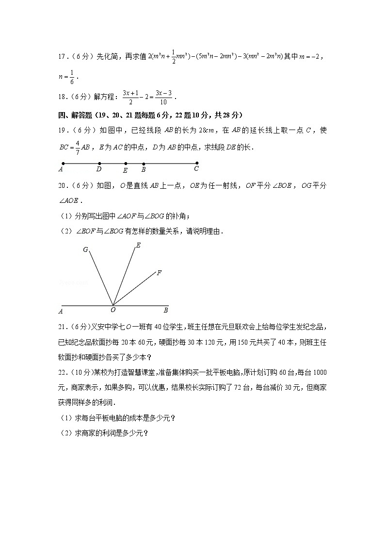 2019-2020学年安徽省铜陵市义安区七年级（上）期末数学试卷第3页