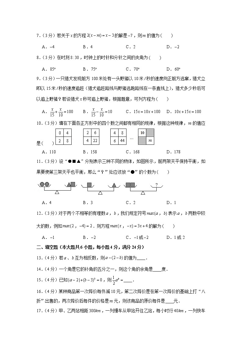 2020-2021学年安徽省芜湖市七年级（上）期末数学试卷第2页