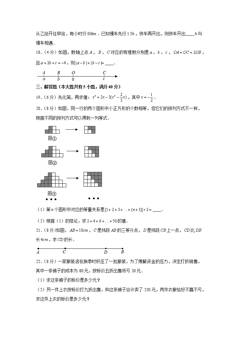 2020-2021学年安徽省芜湖市七年级（上）期末数学试卷第3页
