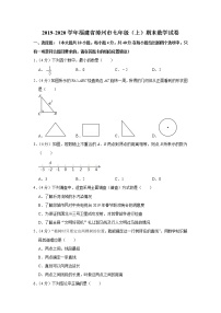 2019-2020学年福建省漳州市七年级（上）期末数学试卷