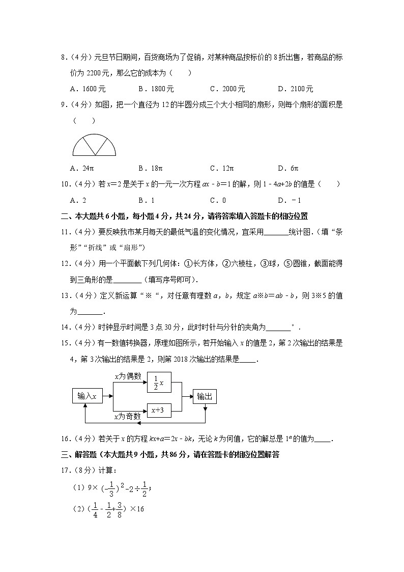 2018-2019学年福建省漳州市漳浦县七年级（上）期末数学试卷第2页