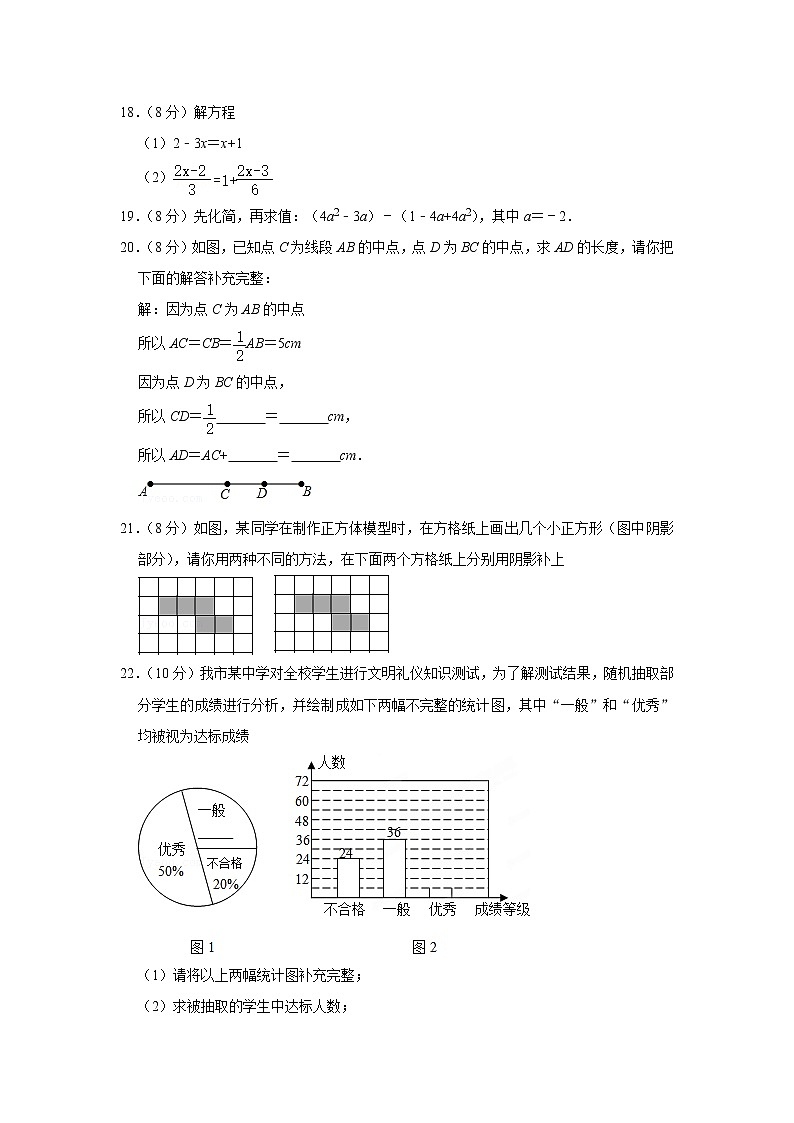 2018-2019学年福建省漳州市漳浦县七年级（上）期末数学试卷第3页