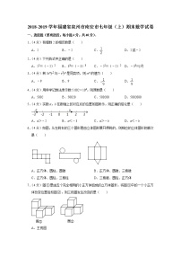 2018-2019学年福建省泉州市南安市七年级（上）期末数学试卷