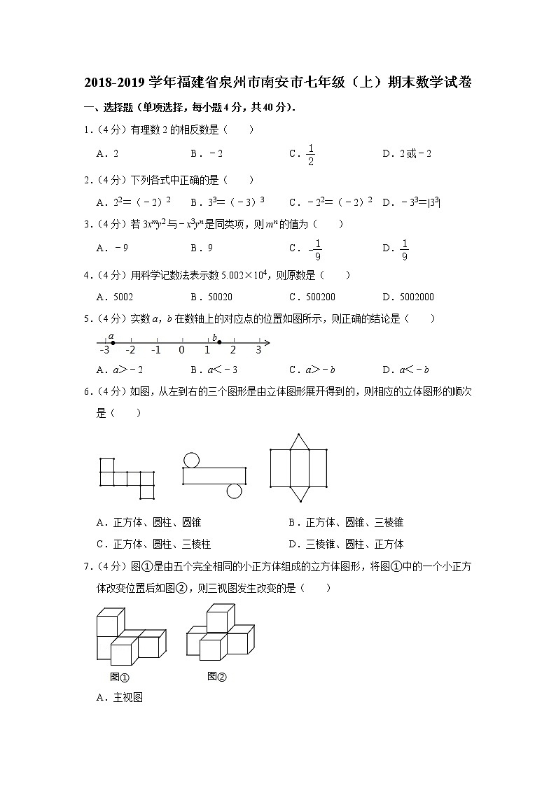 2018-2019学年福建省泉州市南安市七年级（上）期末数学试卷第1页