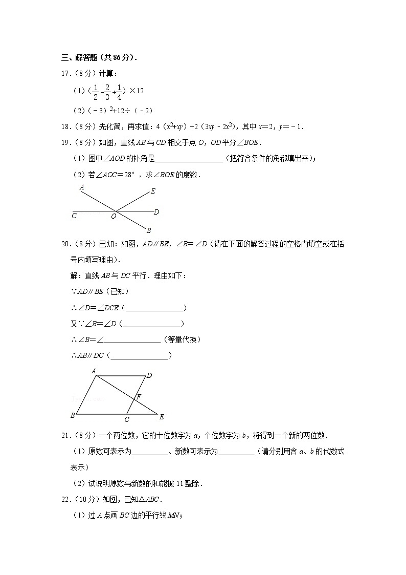 2018-2019学年福建省泉州市南安市七年级（上）期末数学试卷第3页